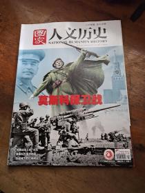 国家人文历史 2022年第4期