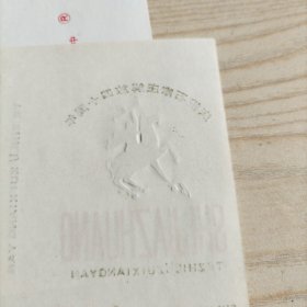 烟标石家庄牌特制滤咀香烟8张(全新,庆祝石家庄解放四十周年,包老包真)石家庄卷烟厂