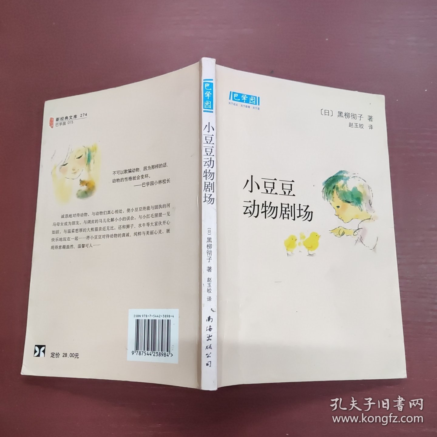 小豆豆动物剧场：新经典文库