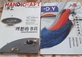 中华手工2011年8月号加赠刊(2本合售)无印良品在中国 切尔西:花的天堂 徐朝棕:静观瓷变30年