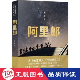 阿里郎 歷史、軍事小說 王筠