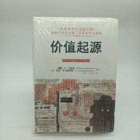 价值起源：无改变世界的金融创新,金融市场和金融工具是如何兴起的