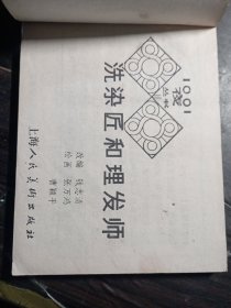 洗染匠和理发师