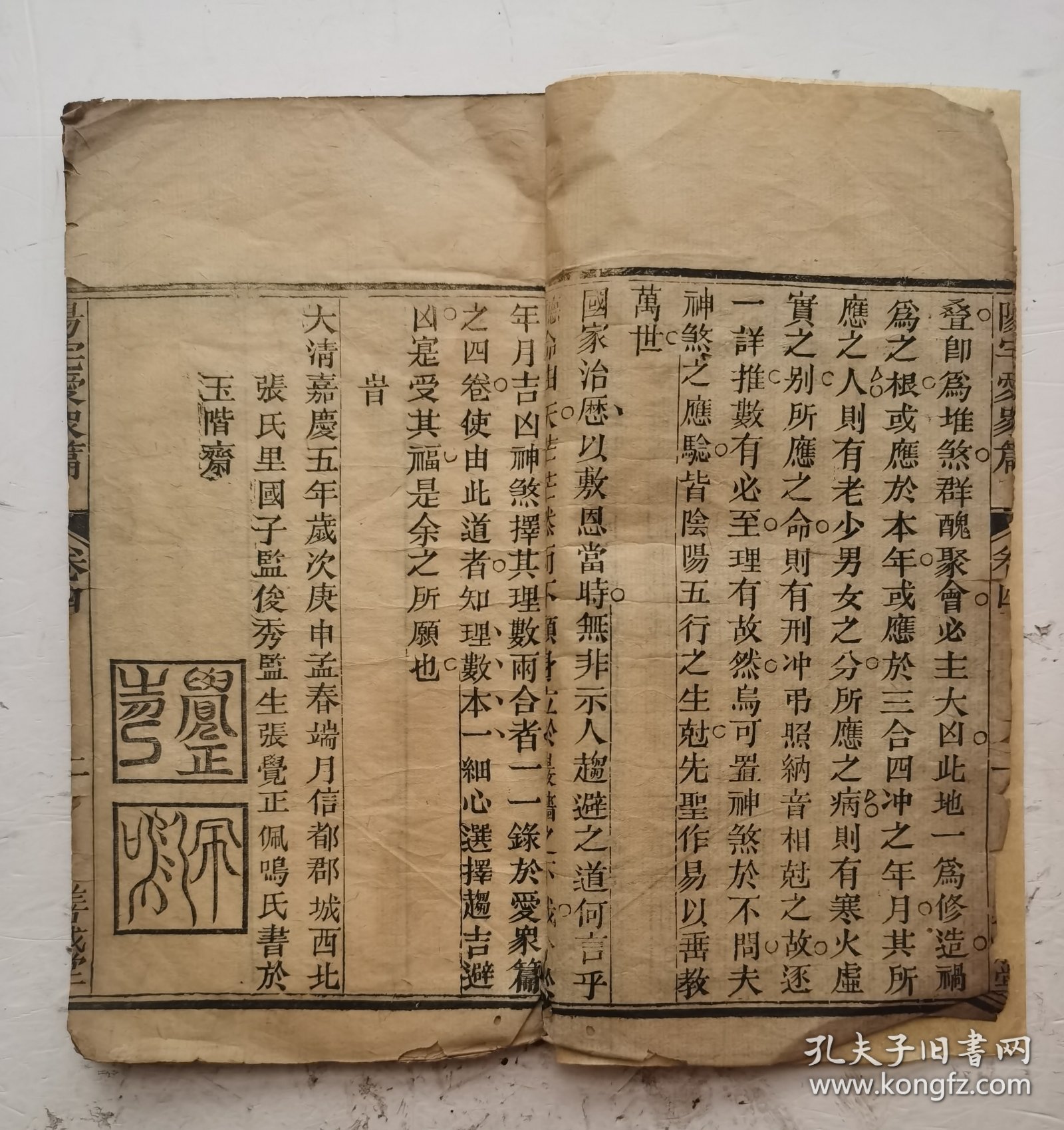 [孤品]●清代阳宅风水:《阳宅爱众篇》叙、目录、卷四全。●清代嘉庆五年(庚申1800年)孟春刻本,阳宅风水大师张宽正撰。第三卷主要讲房宅的静、动、变、化格局和吉凶方位宜忌，65张阳宅风水图解，圖解详细，易懂，非常少见而珍贵。●《阳宅爱众篇》作为阳宅相法的代。表著作，很受大家欢迎，●清代嘉庆五年风水阳宅稀少版本。值得收藏！