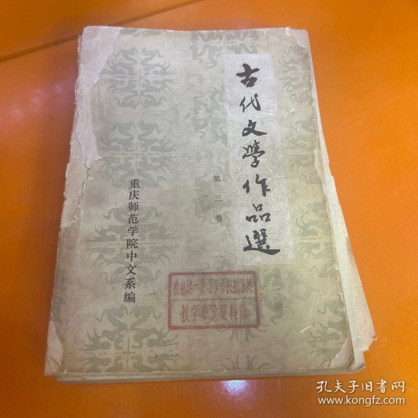 古代文学作品选