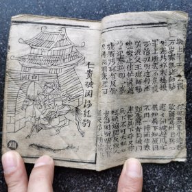 7）清木刻鼓词唱本《平东辽》（又名征东传）第三册共十本合订一本（第三册一套全）