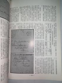 尖沙咀集邮中心会刊 1972年创刊号