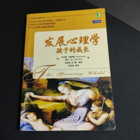 发展心理学：孩子的成长