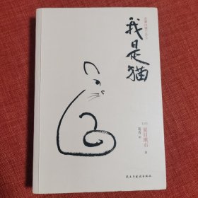 我是猫