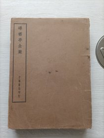 （促销全场包邮）民国版四部备要集部《曝书亭全集（附笛渔小稿）》一厚册全，16K，书脊装订中间开线，不缺页，保真保老，品相如图。。。