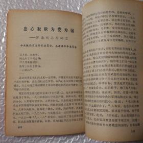 纪念中国人民解放军建军五十周年【主要内容：人民日报/解放军报红旗杂志等刊登的叶剑英、王震、谭震林、粟裕等的纪念文章。整体泛黄明显。仔细看图】