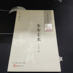 步步走来
