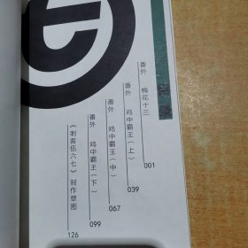 刺客伍六七1.2.4. 三本合售