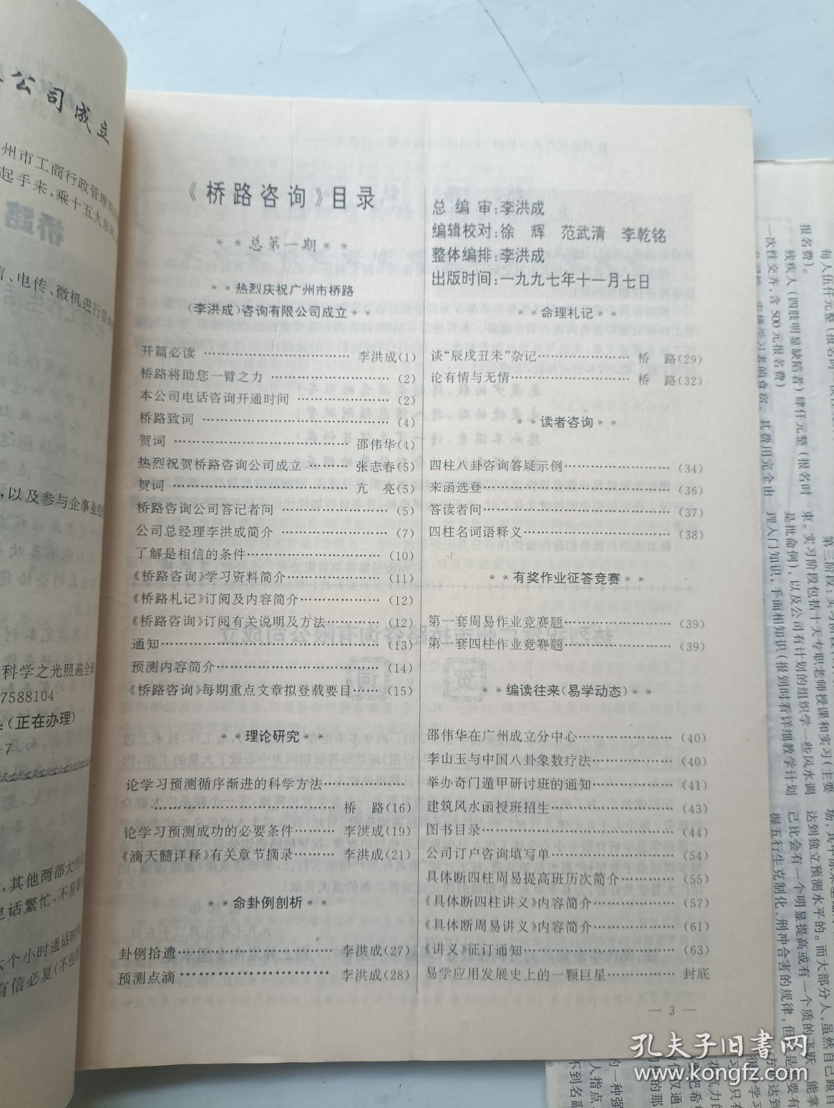 桥路咨询创刊号
