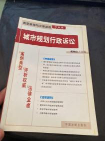 土地行政诉讼——典型案例与法律适用（行政类）2