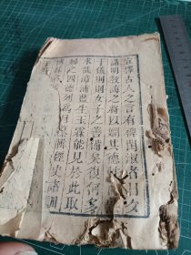 清福建省漳浦蓝鼎元玉霖编《女学》一册，存卷一，卷二，卷三不全。惜虫蛀严重。