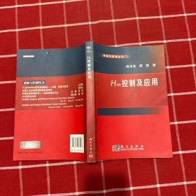 H∞控制及应用