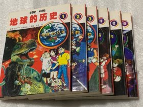 漫画地球的历史 （全3册）+ 漫画宇宙的历史（全3册）