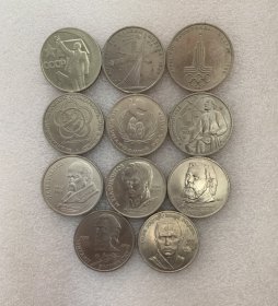 苏联纪念币1卢布31mm20枚不重复 具体看详情介绍