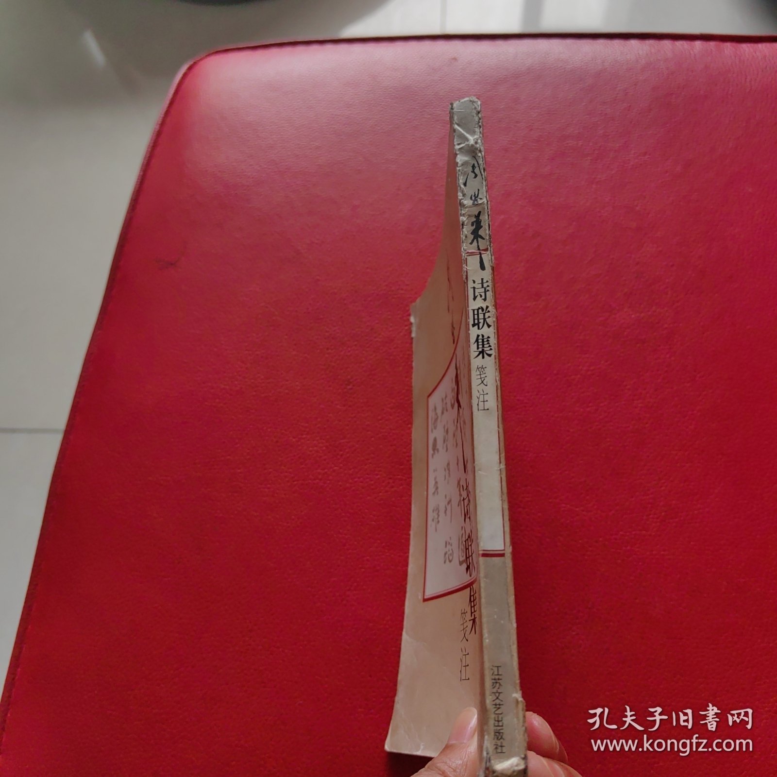 周恩来诗联集笺注