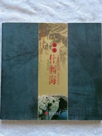 北京什刹海 ，英汉版、 几乎全新 中国最美的城区之一 名胜古迹～西城区 铜板纸