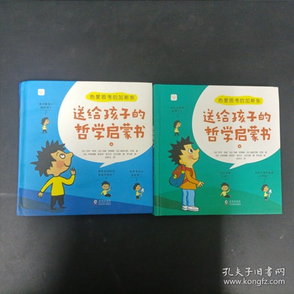 热爱思考的加斯东:送给孩子的哲学启蒙书(全2册）哲学版十万个为什么思考世界亲子哲学绘本