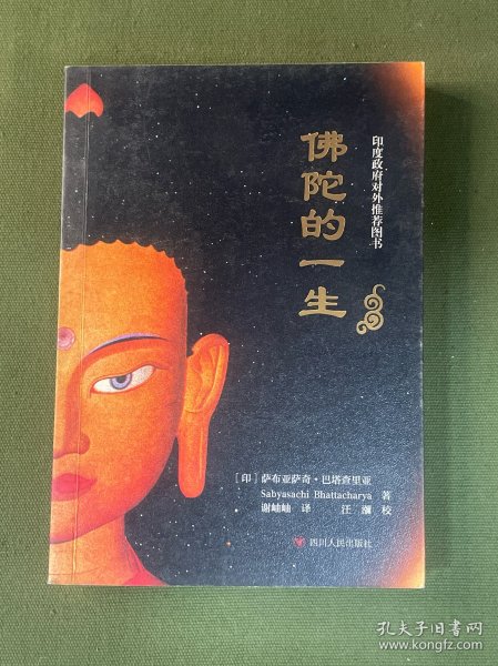 佛陀的一生