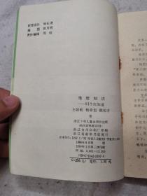 地理知识91个应知道