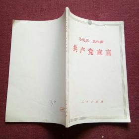 共产党宣言(10底)