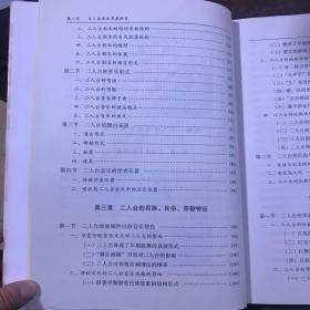 二人台文化艺术研究 （阴山音乐文化科研课题、五线谱简谱对照本、收录二人台音乐作品170余首、大16开418页）