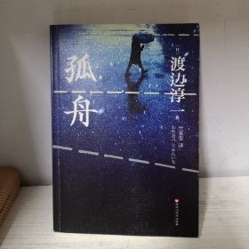 孤舟