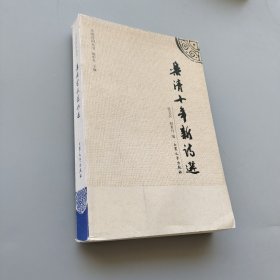 乐清十年新诗选