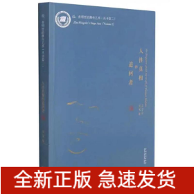 人性真相的追問者