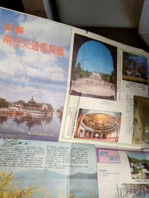 新编南京交通游览图（1989）
