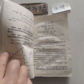 几何浅说