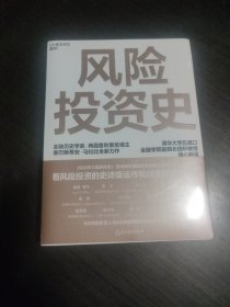 风险投资史