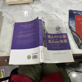 男人来自火星，女人来自金星2：恋爱篇