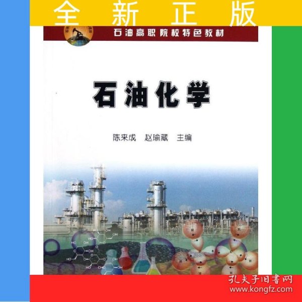 石油化学