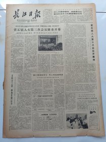 长江日报1981年2月24日，省五届人大第三次会议隆重开幕。