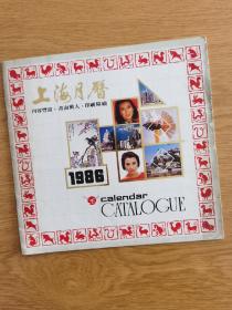 1986年上海月历.挂历缩样.林青霞张曼玉翁美玲汪明荃钟楚红米雪李司棋陈玉莲奚秀兰郑裕玲鲍翠薇.泳装美女.艺术体操.仕女画.国画.年画…