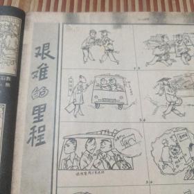 连环画报1980年第三期