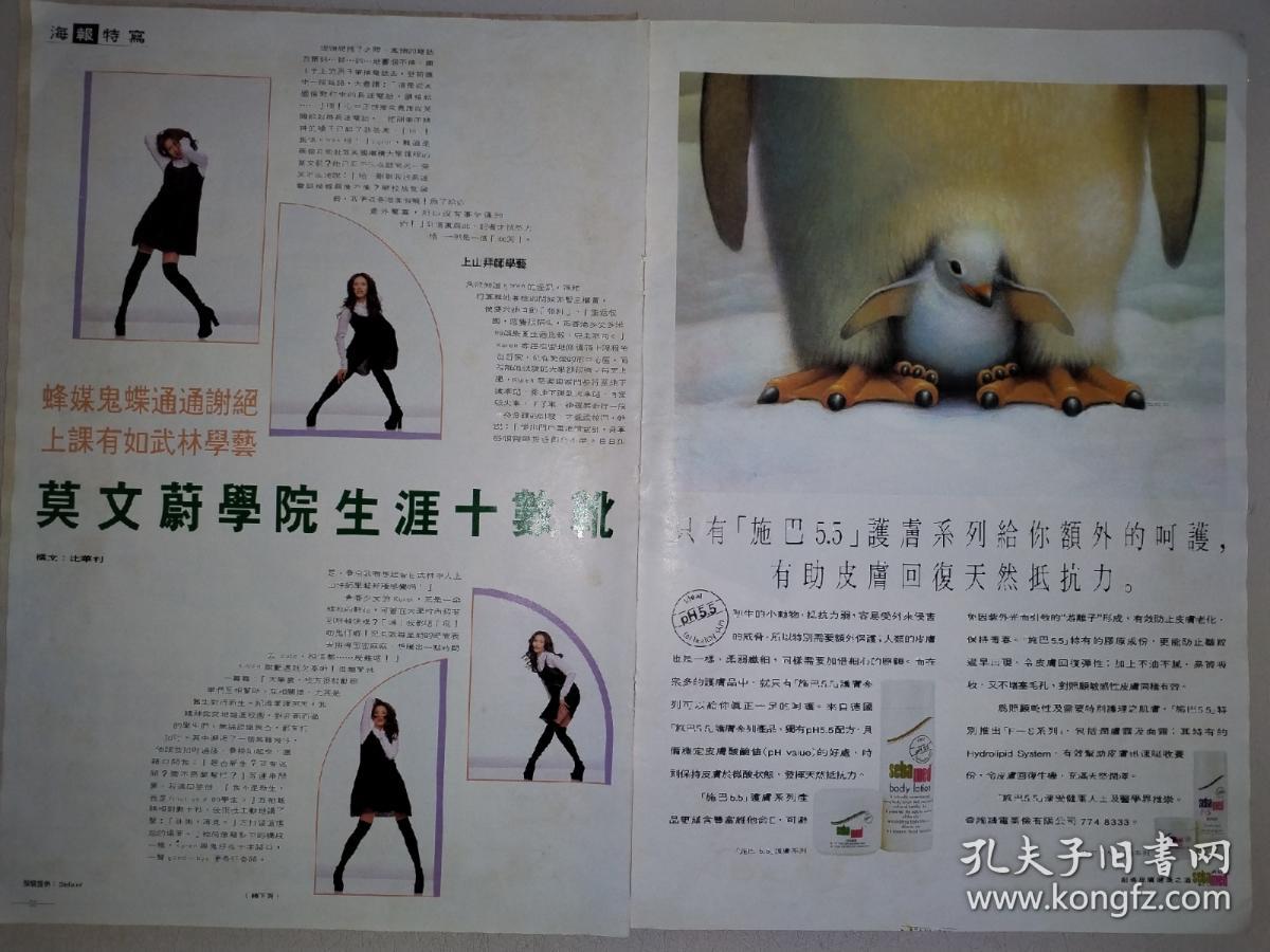 莫文蔚8开彩页＋海报(4页5面)