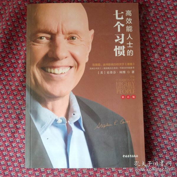 高效能人士的七个习惯