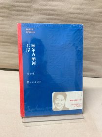 额尔古纳河右岸（茅盾文学奖获奖作品全集28）