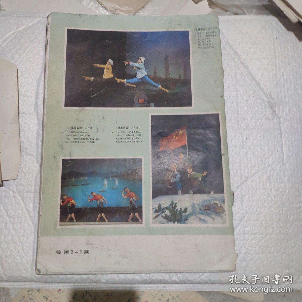 1976年4月解放军画报