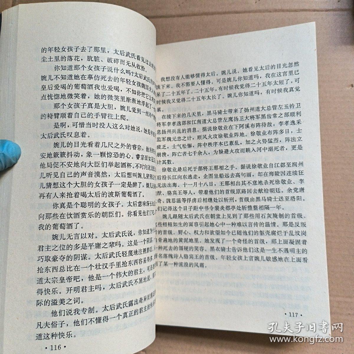 武则天