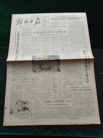 解放日报，1990年8月22日详情见图，对开八版。