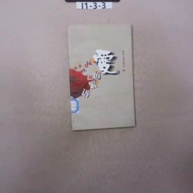 愛的絮語