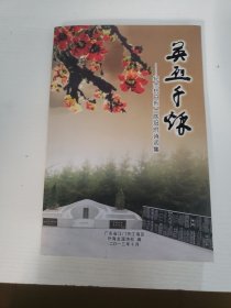 纪念抗日烈士陈冠时诗词集