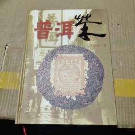 普洱茶